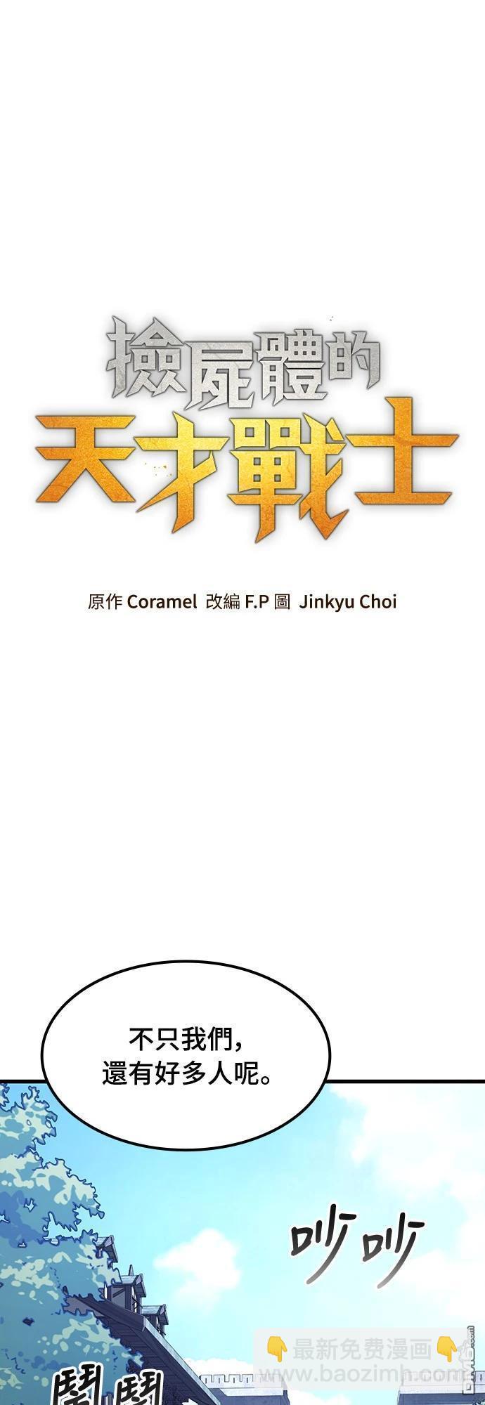 撿屍體的天才戰士 - 第31話(1/2) - 4