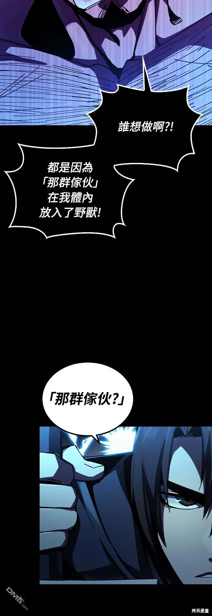 撿屍體的天才戰士 - 第4話(1/2) - 6