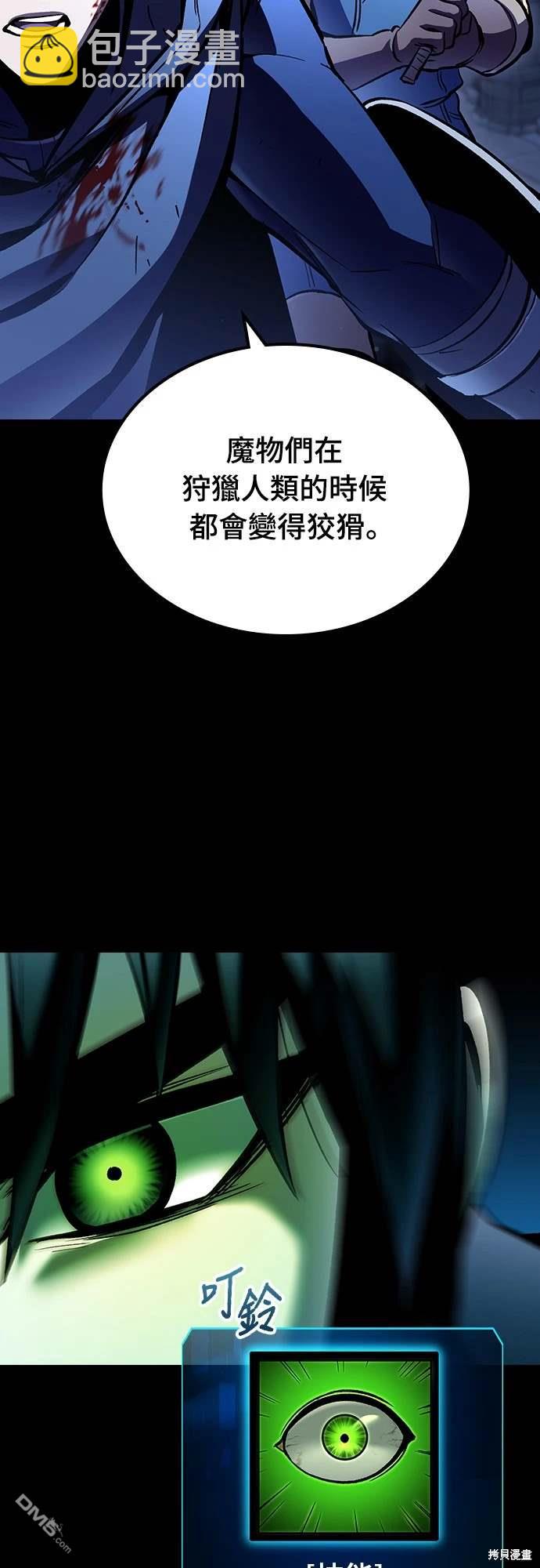 撿屍體的天才戰士 - 第6話(1/3) - 5