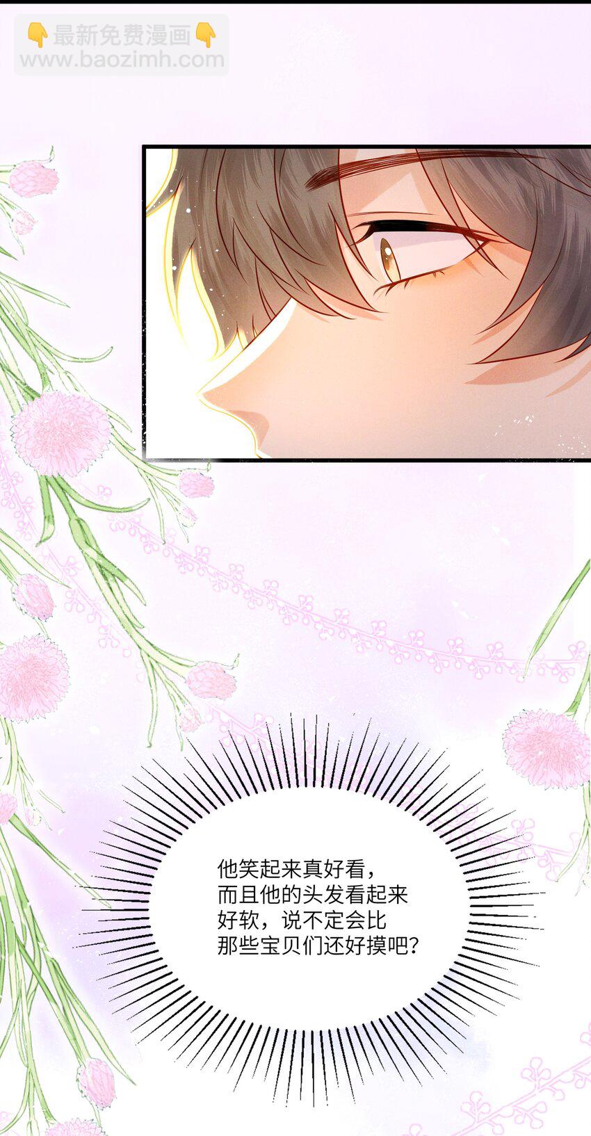 002 他的头发好像很好摸-第2话