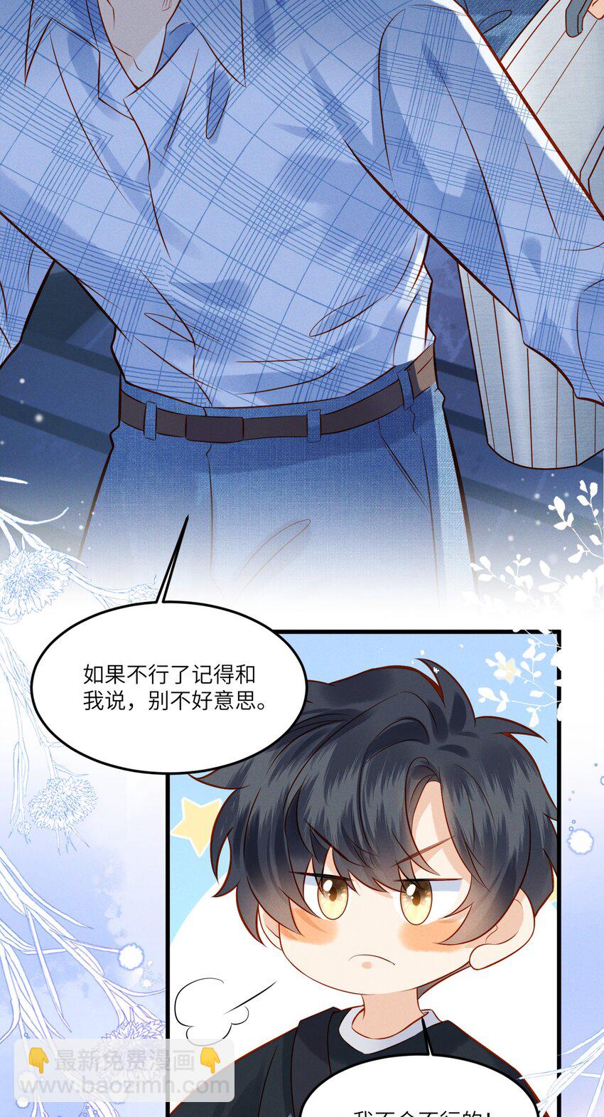 002 他的头发好像很好摸-第2话