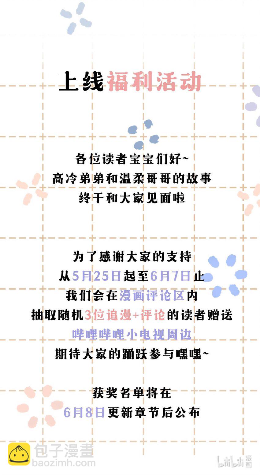 002 他的头发好像很好摸-第2话