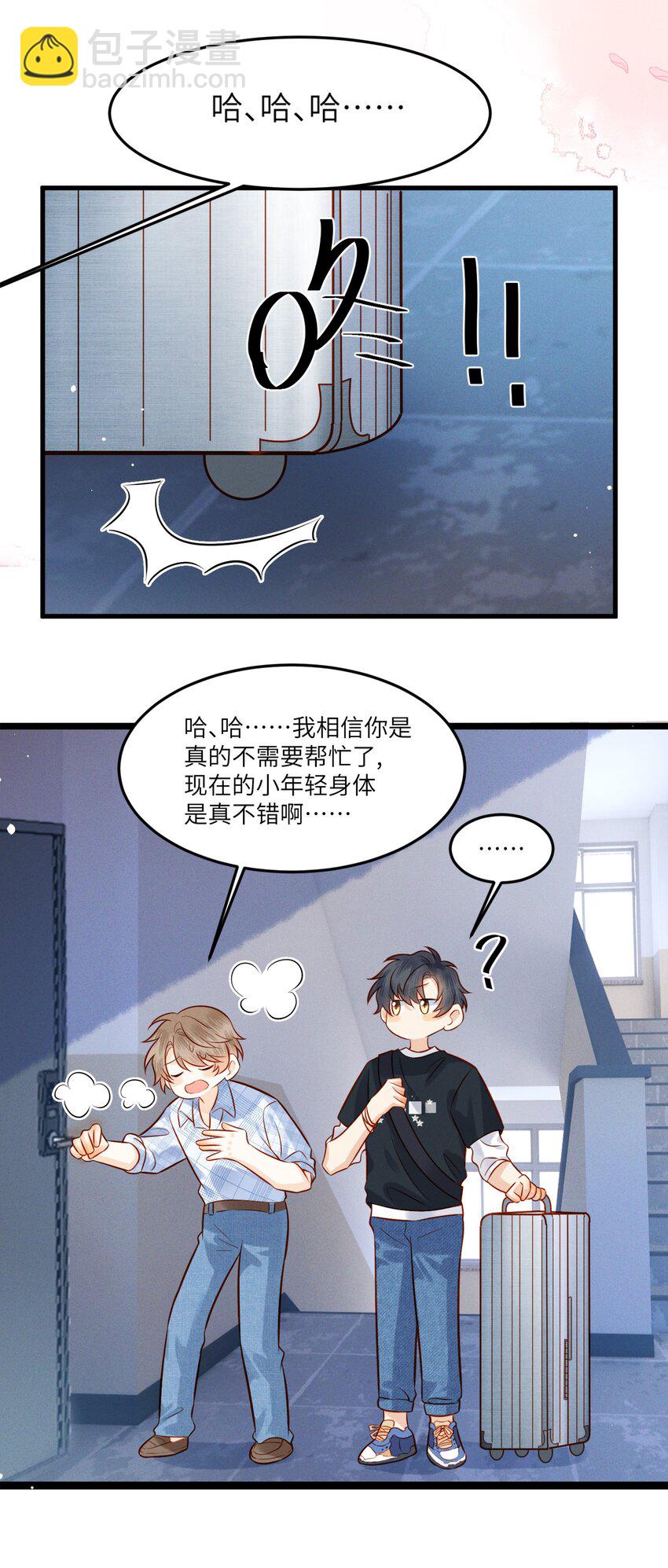 002 他的头发好像很好摸-第2话