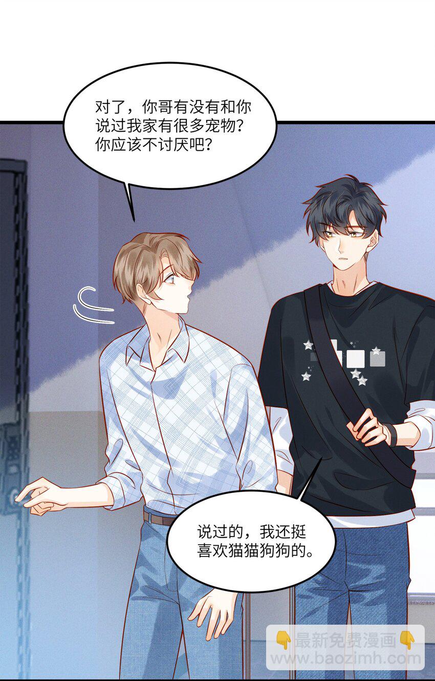 002 他的头发好像很好摸-第2话