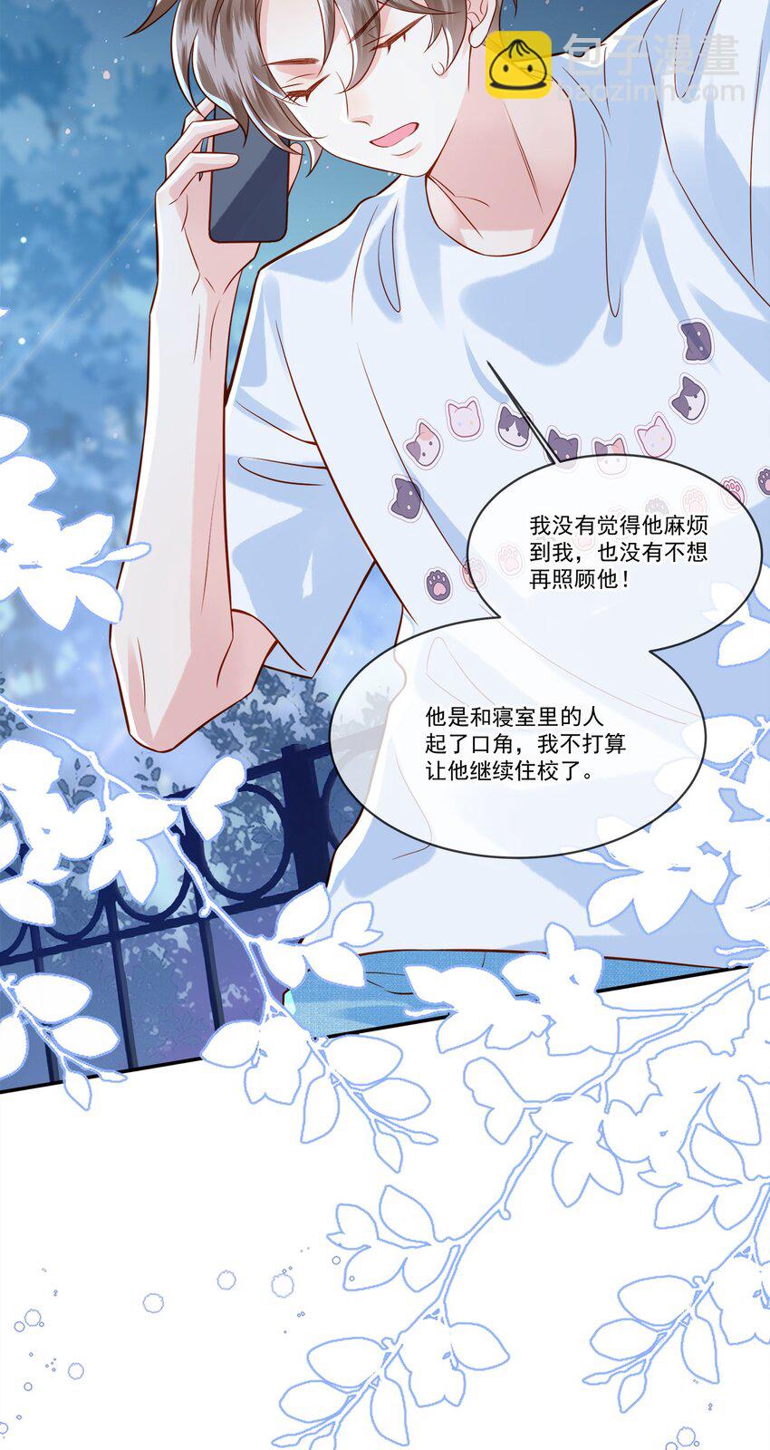 016 觉晓哥，我脸疼&hellip;&hellip;-第16话