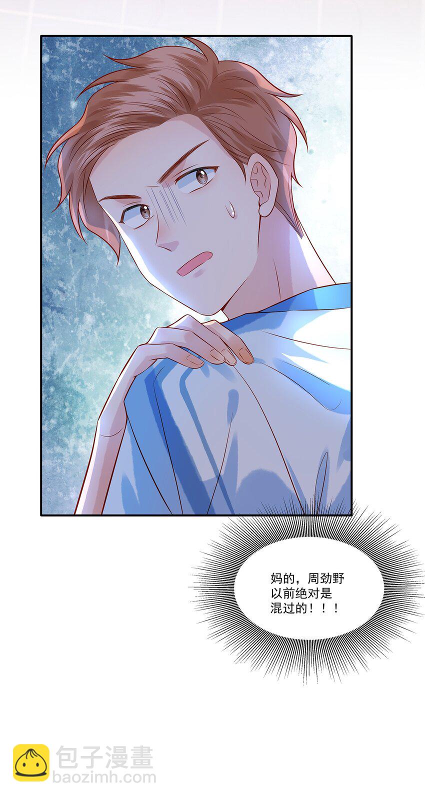 018 劲野，今天我酷吗？-第18话