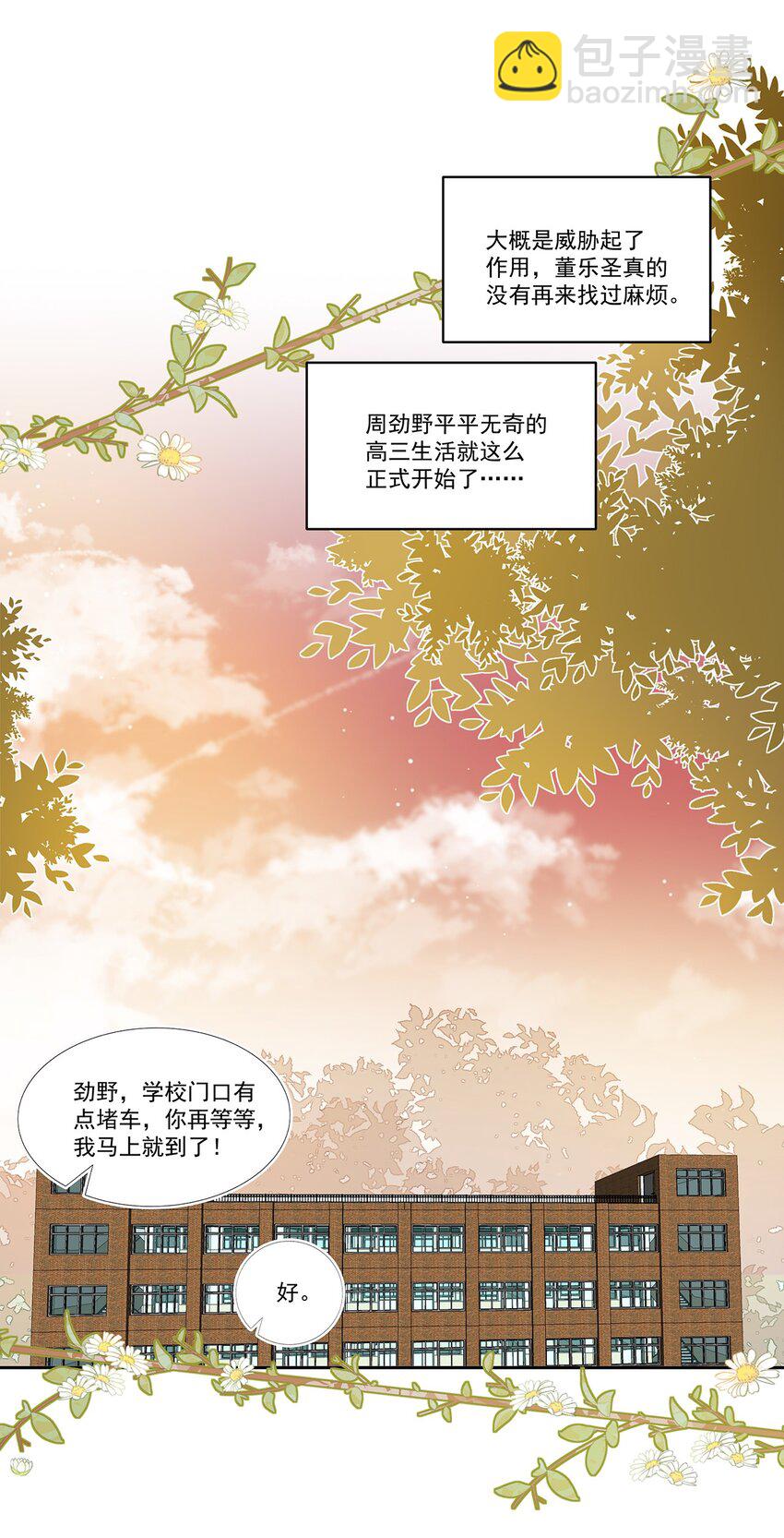 018 劲野，今天我酷吗？-第18话