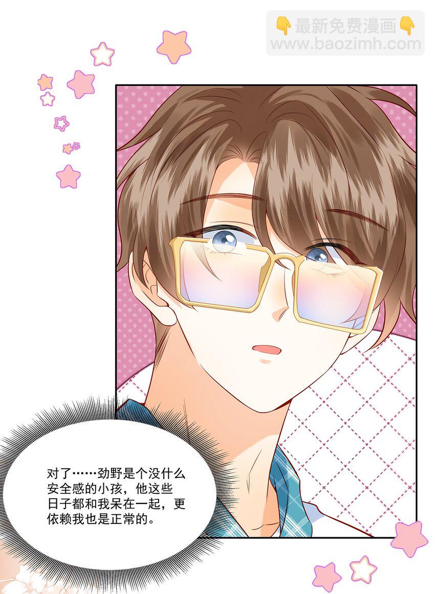 018 劲野，今天我酷吗？-第18话