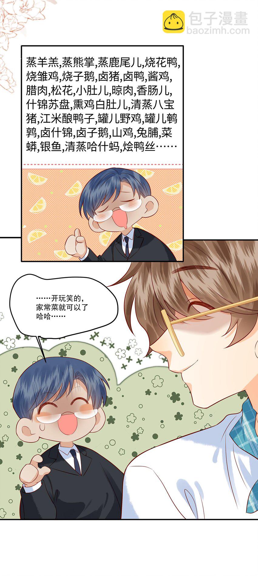 018 劲野，今天我酷吗？-第18话