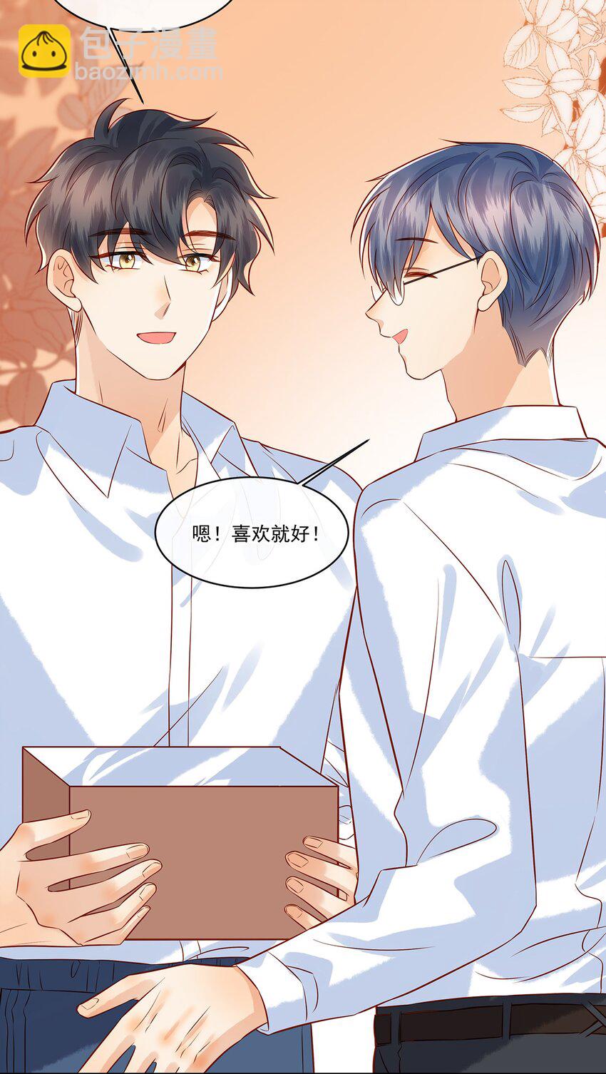 020 今晚要不要一起睡？-第20话