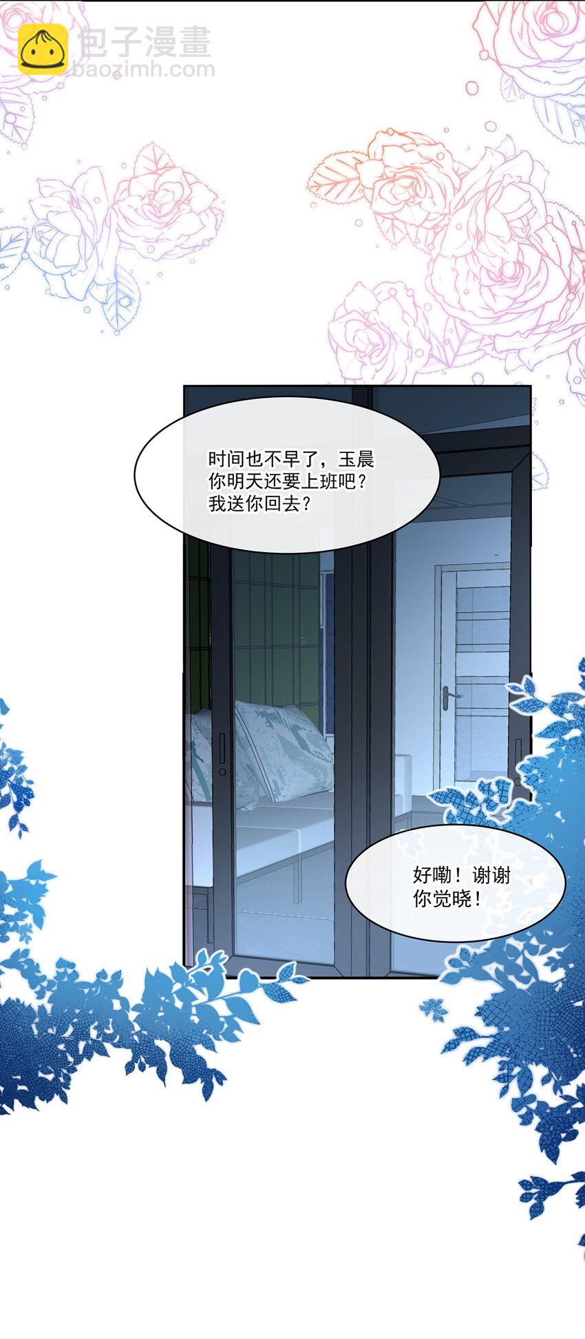 020 今晚要不要一起睡？-第20话