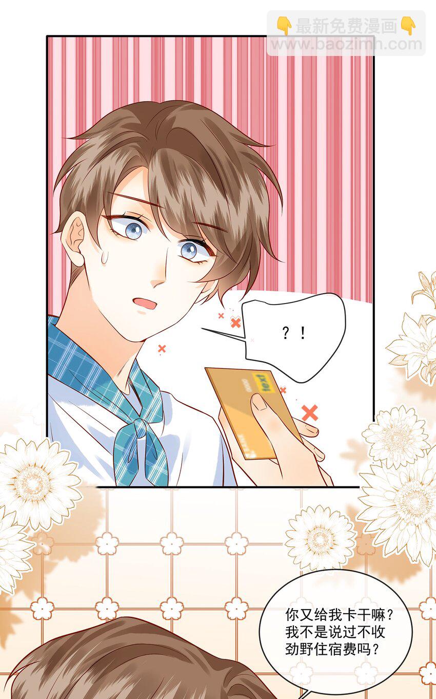 020 今晚要不要一起睡？-第20话