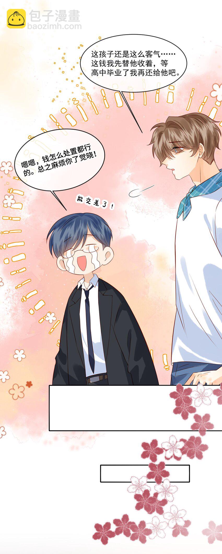 020 今晚要不要一起睡？-第20话