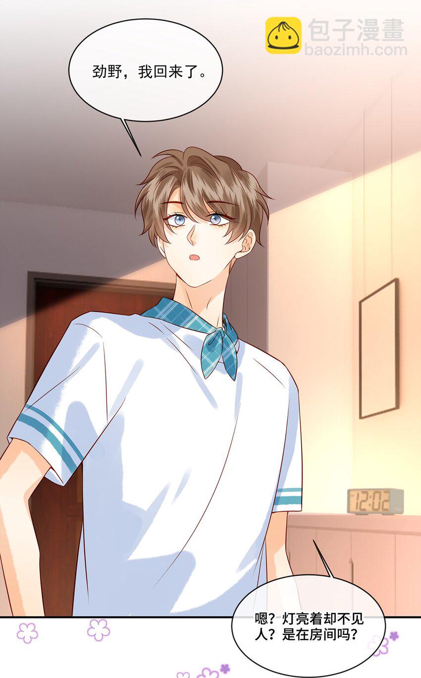 020 今晚要不要一起睡？-第20话