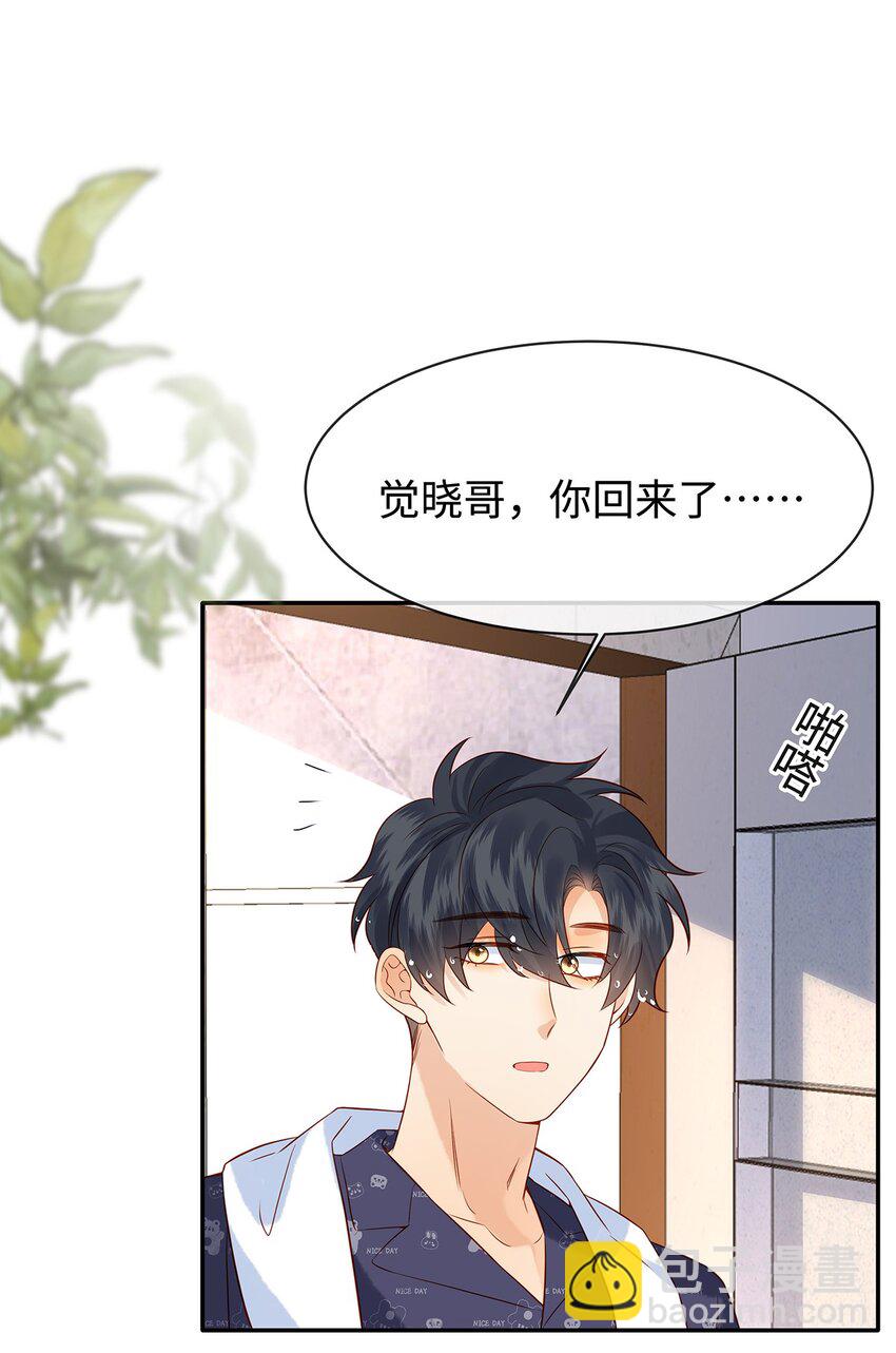 020 今晚要不要一起睡？-第20话