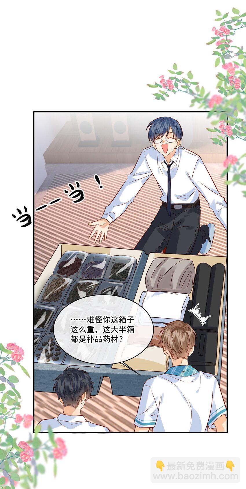 020 今晚要不要一起睡？-第20话