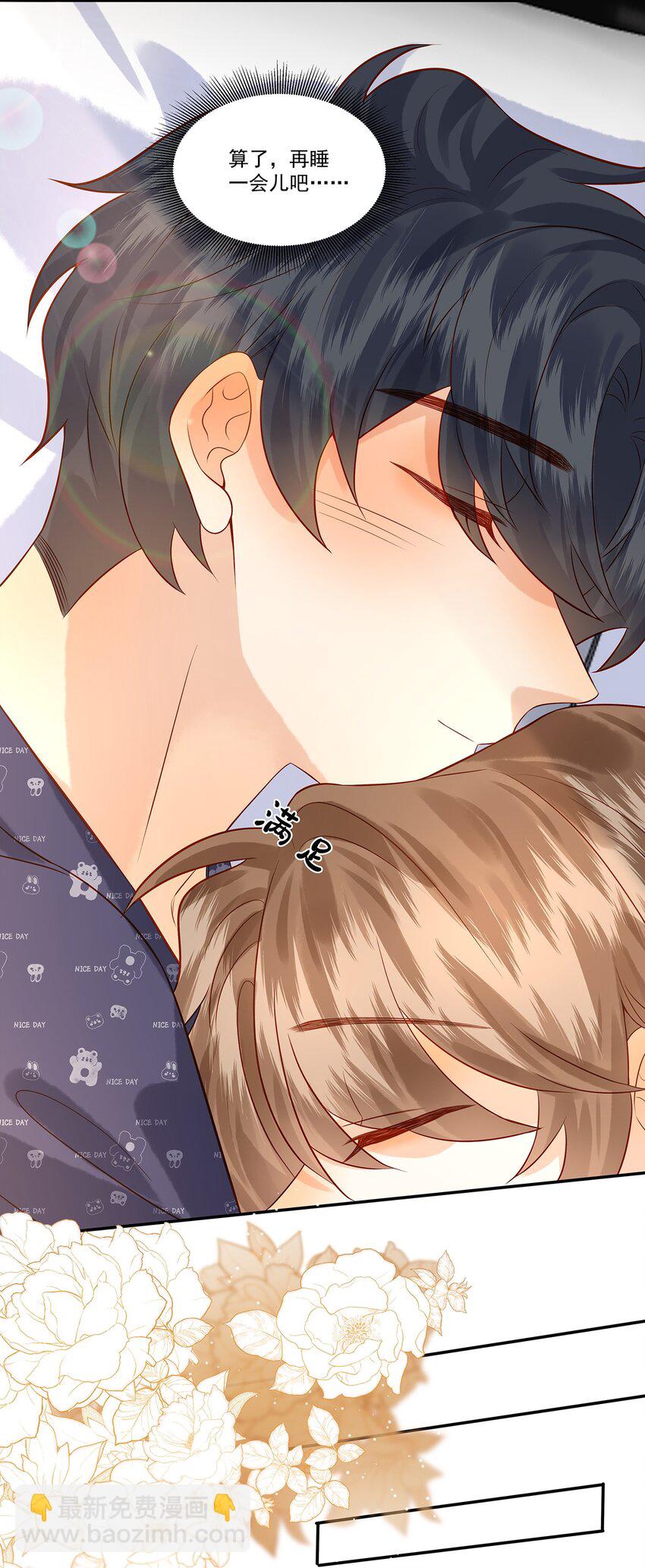 022 你喜欢抱着东西睡啊-第22话