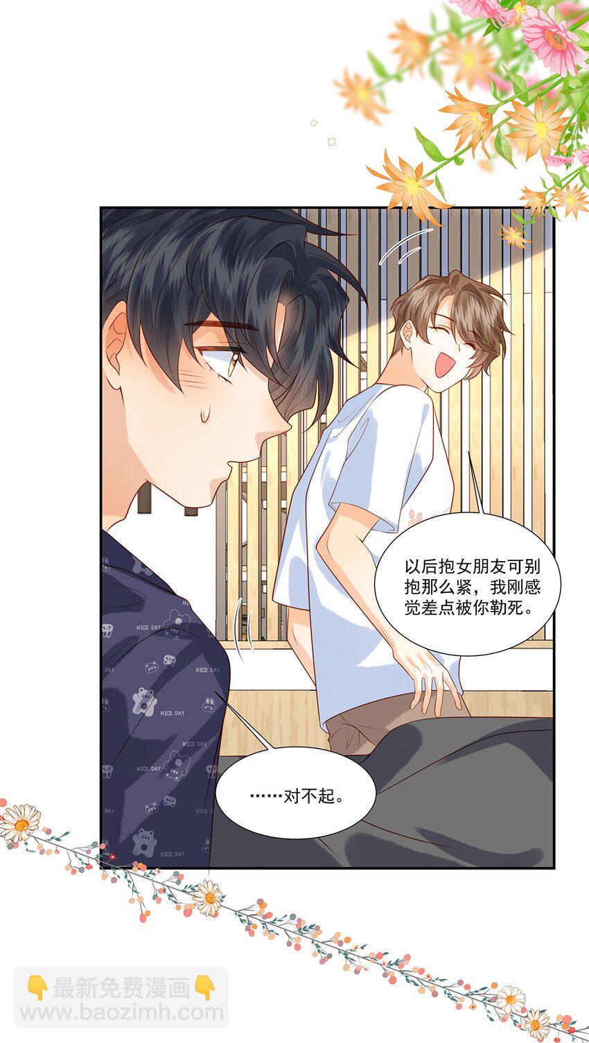 022 你喜欢抱着东西睡啊-第22话