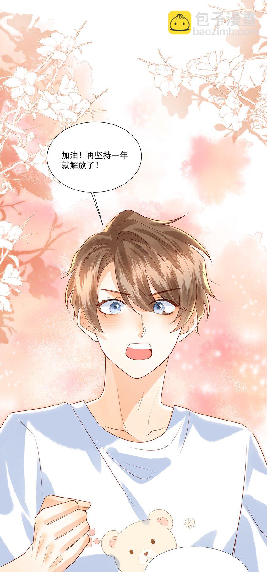 022 你喜欢抱着东西睡啊-第22话