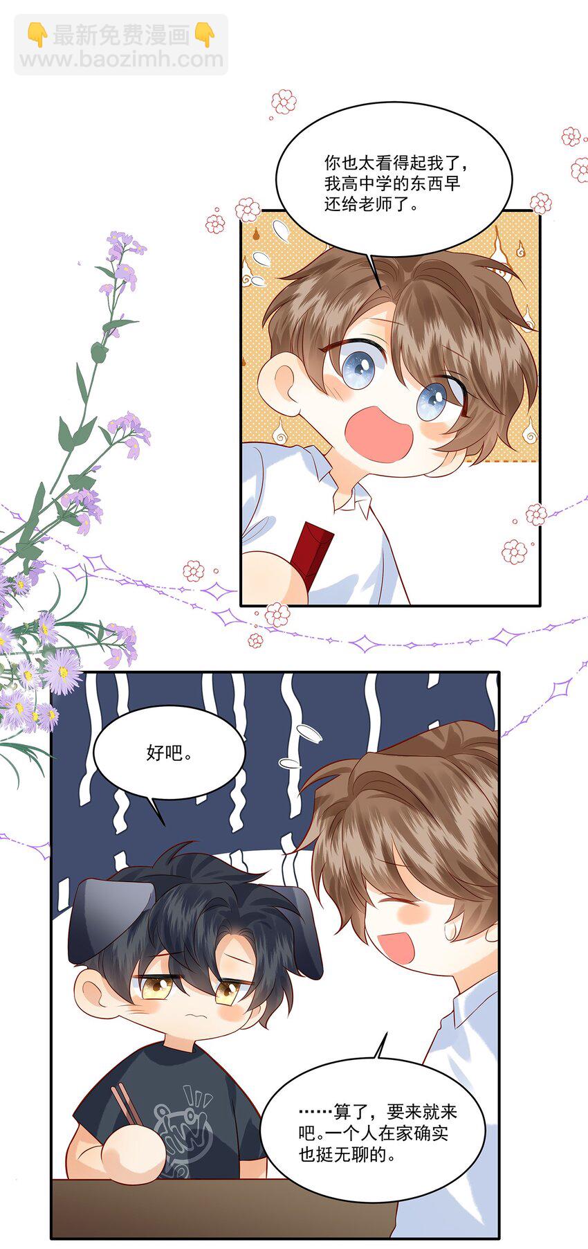 022 你喜欢抱着东西睡啊-第22话