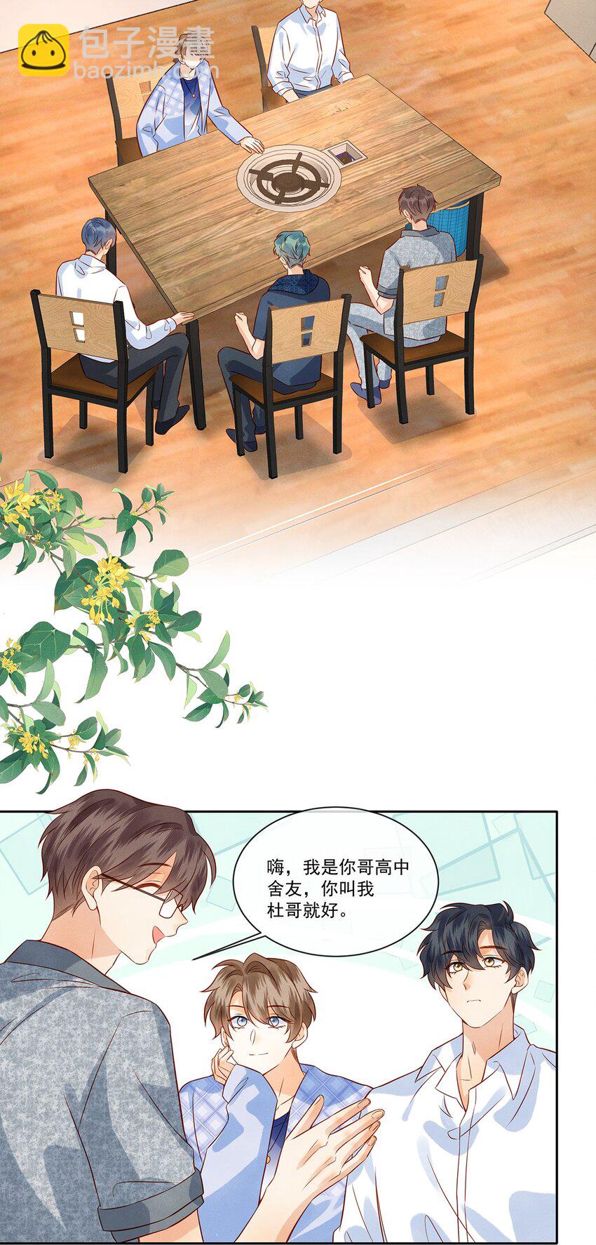 024 觉晓哥很讨女生喜欢吗-第24话