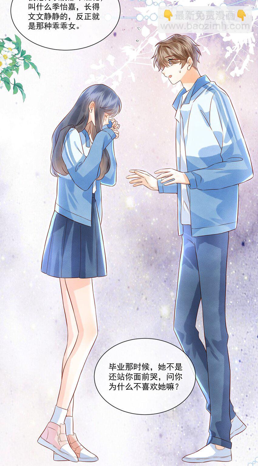 024 觉晓哥很讨女生喜欢吗-第24话