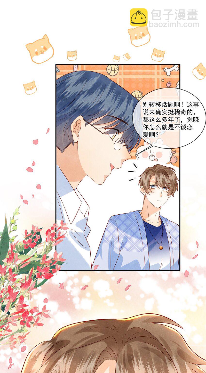 024 觉晓哥很讨女生喜欢吗-第24话