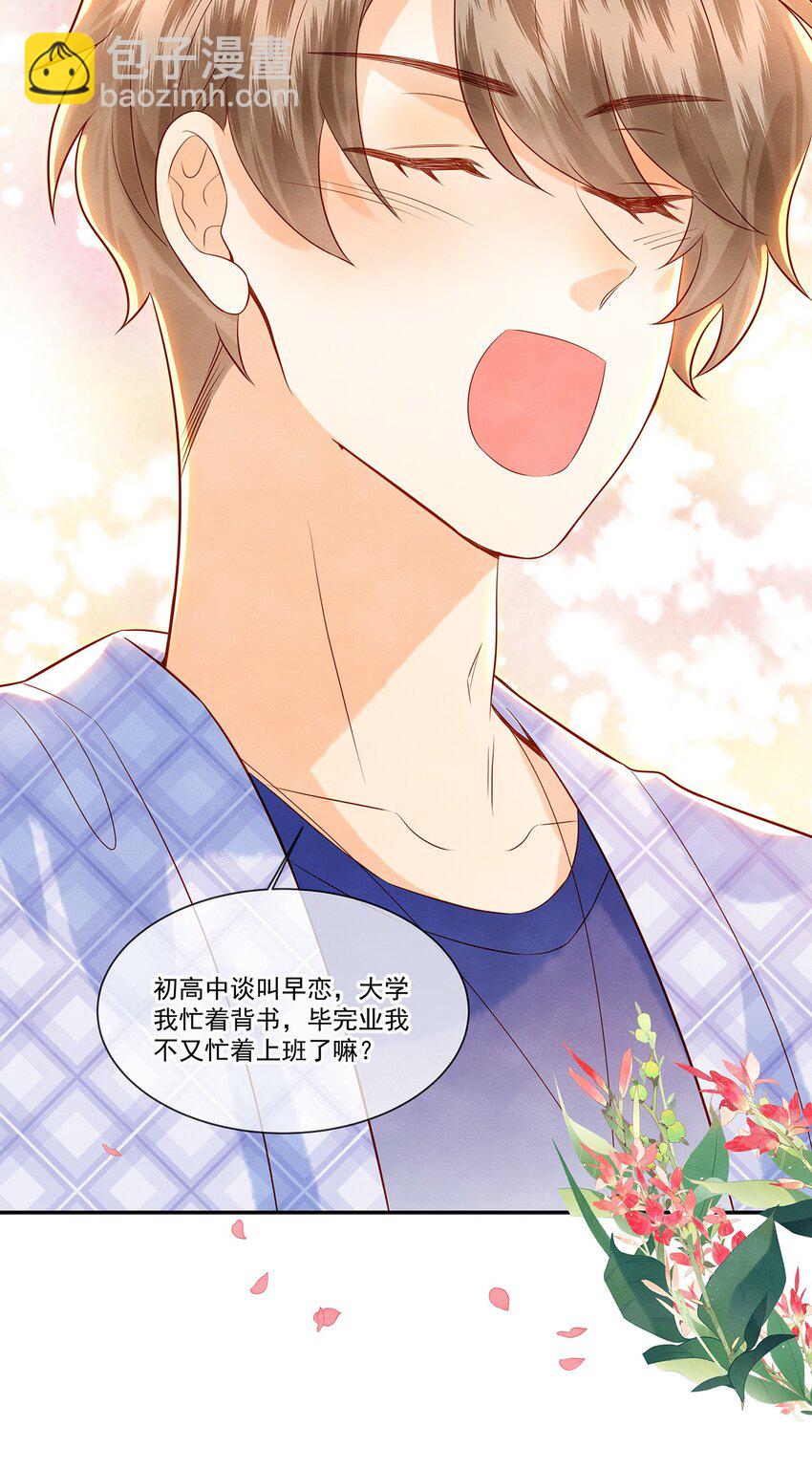 024 觉晓哥很讨女生喜欢吗-第24话