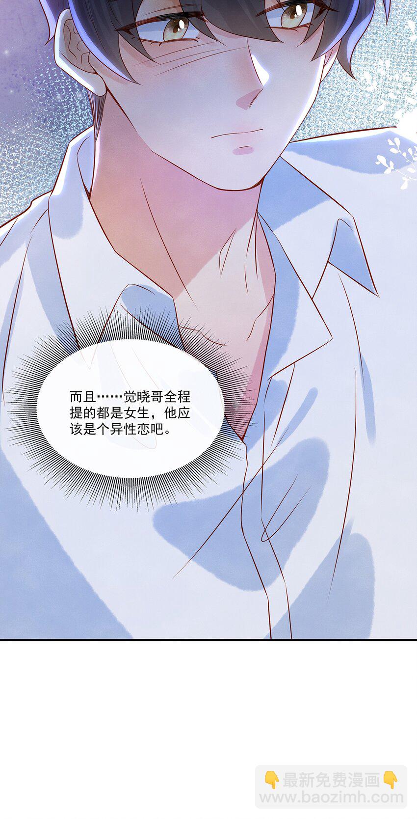 024 觉晓哥很讨女生喜欢吗-第24话