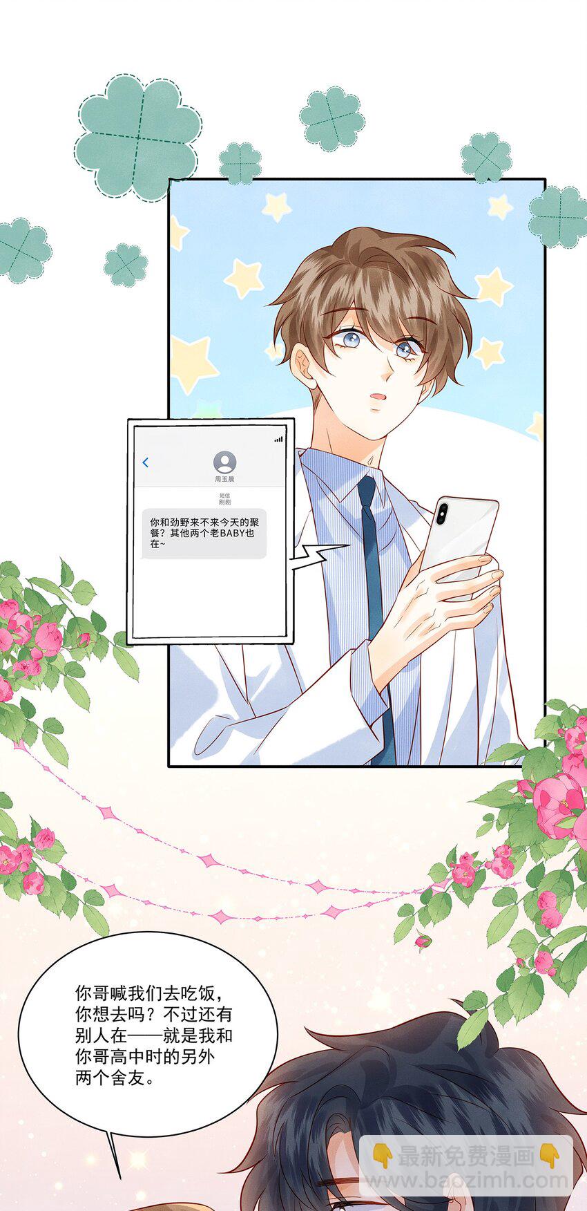 024 觉晓哥很讨女生喜欢吗-第24话