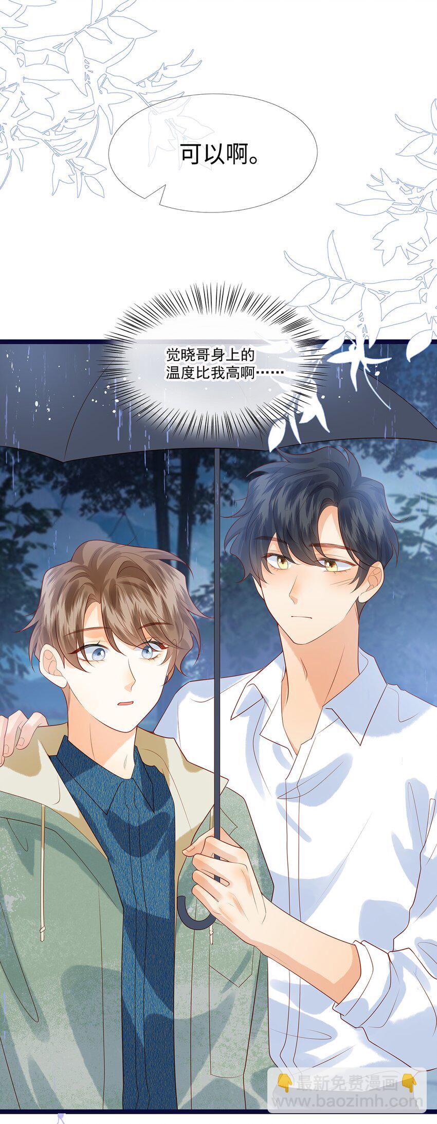 026 她是不是喜欢你那个女生？-第26话