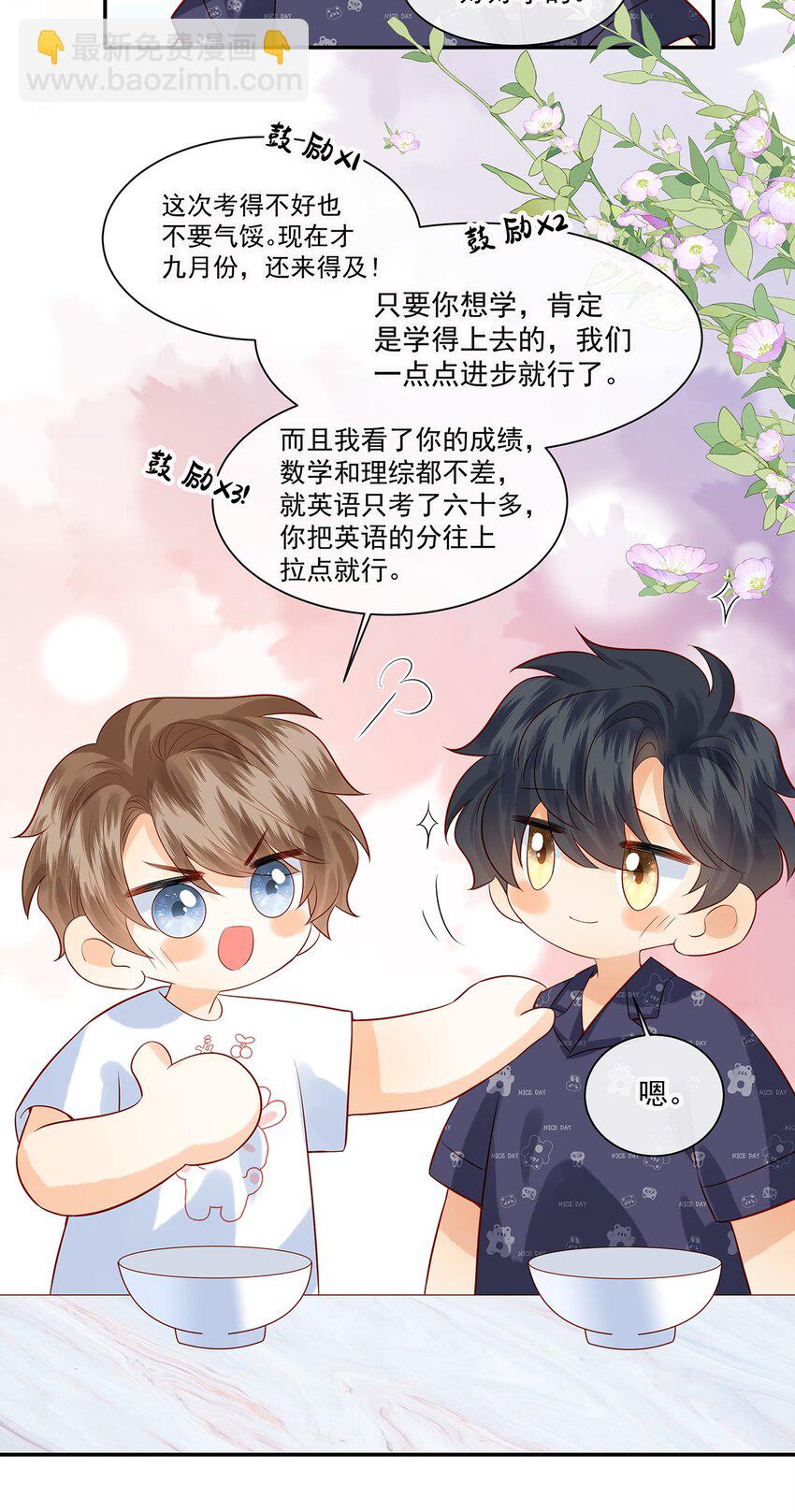 026 她是不是喜欢你那个女生？-第26话