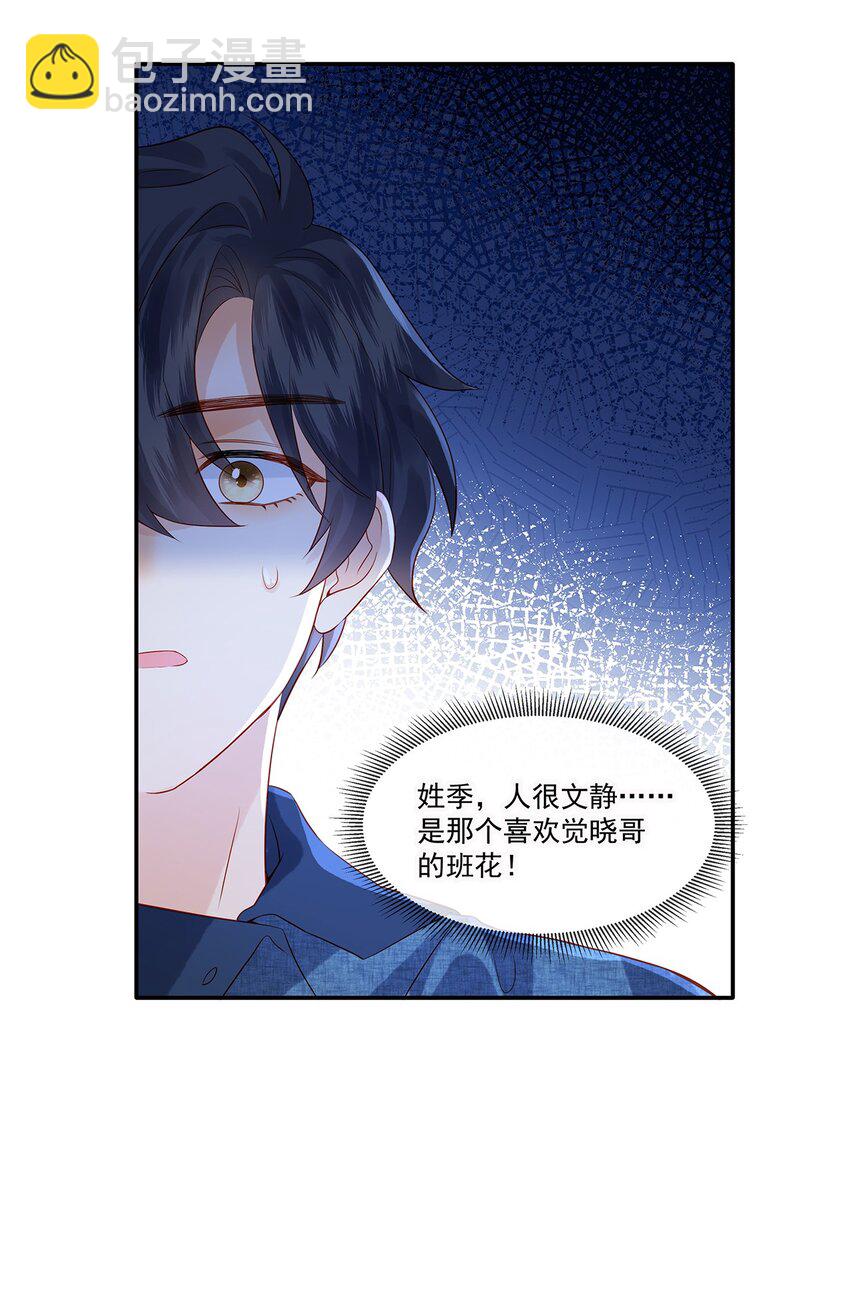 026 她是不是喜欢你那个女生？-第26话