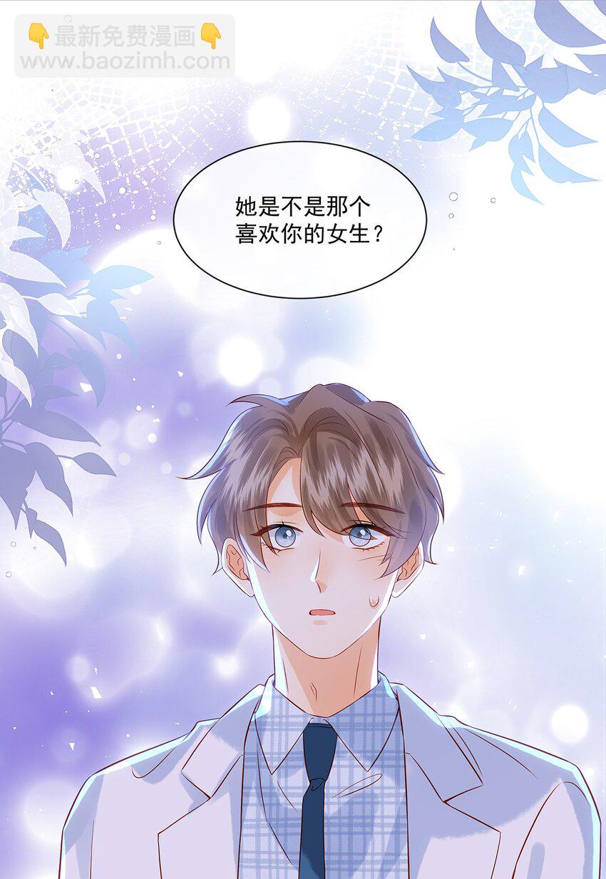 026 她是不是喜欢你那个女生？-第26话