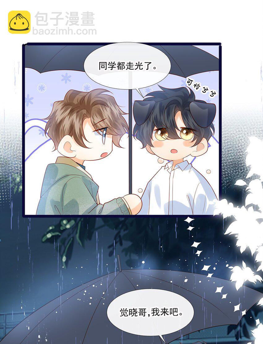 026 她是不是喜欢你那个女生？-第26话