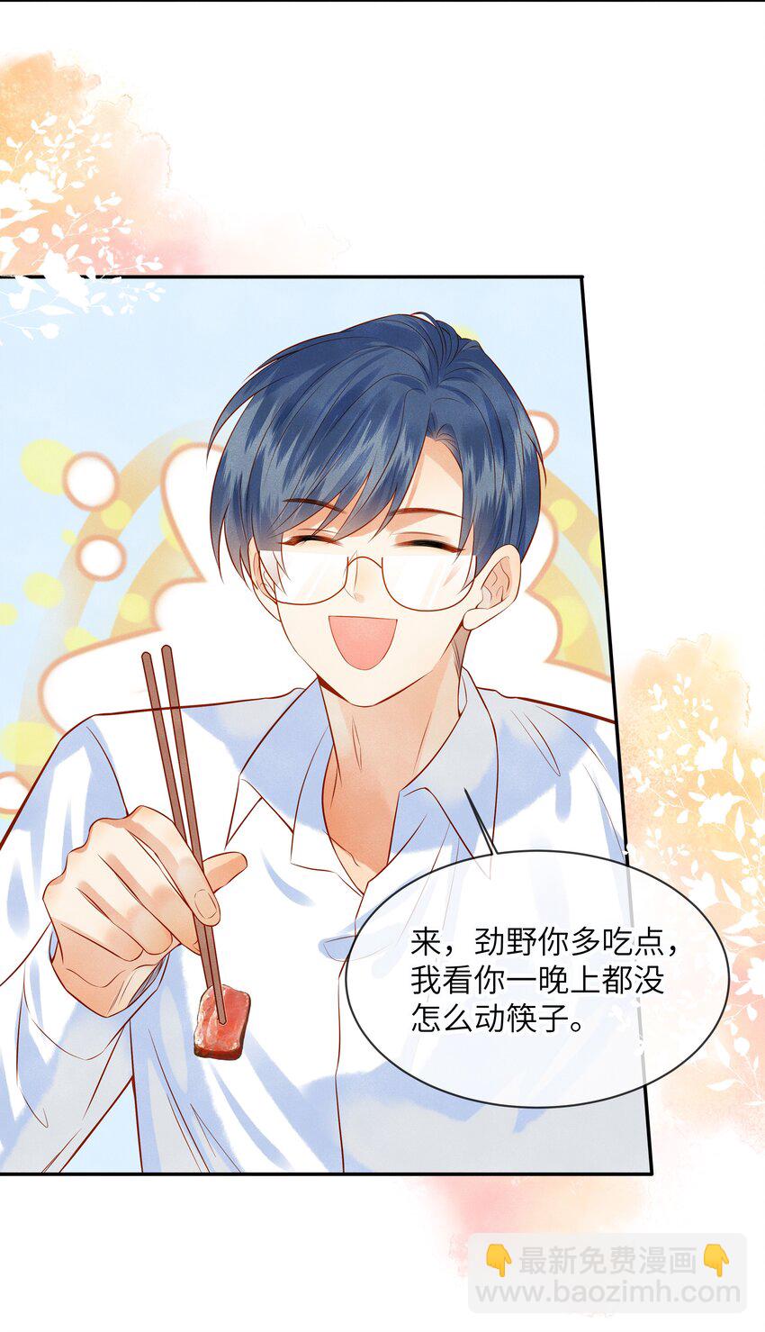 004 他就像猫咪一样-第4话