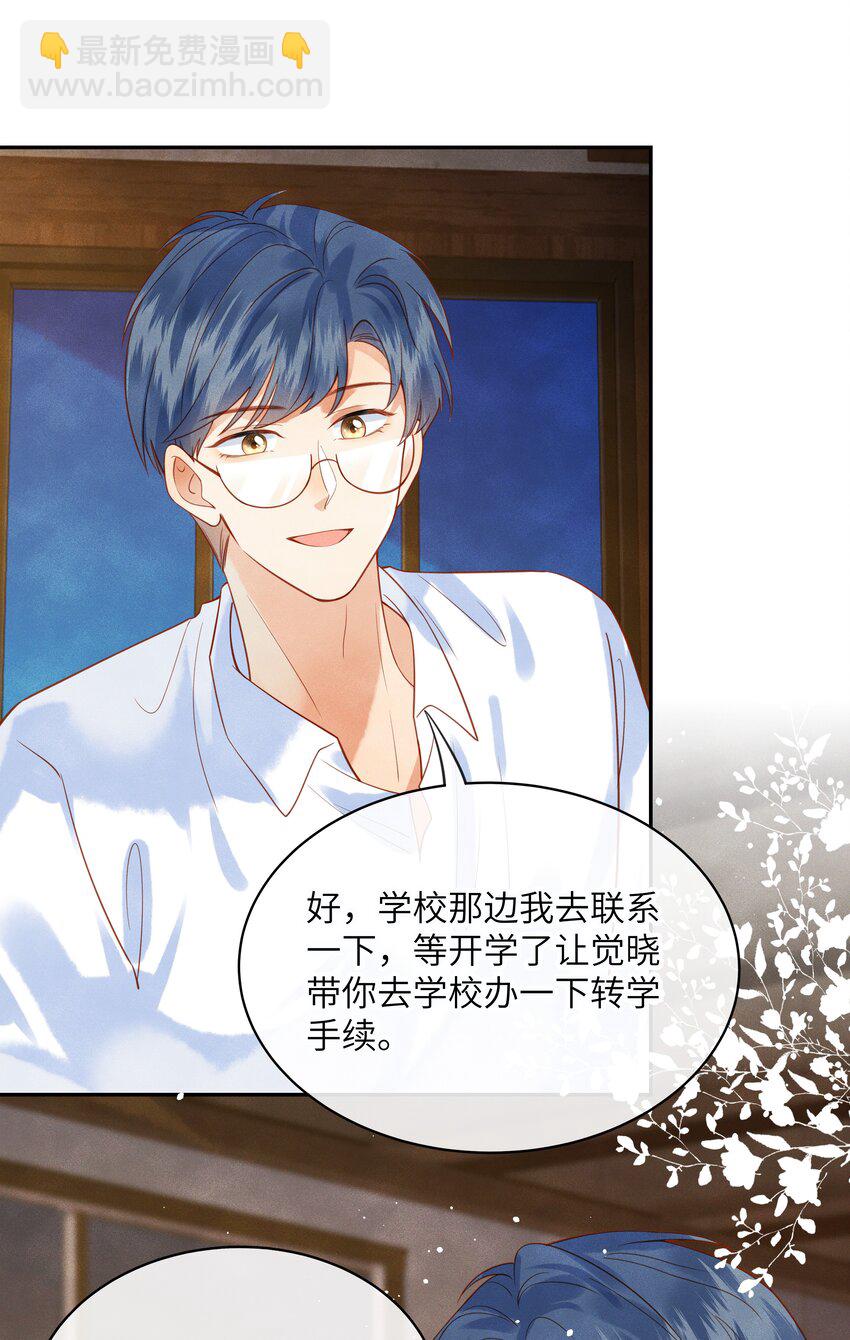 004 他就像猫咪一样-第4话