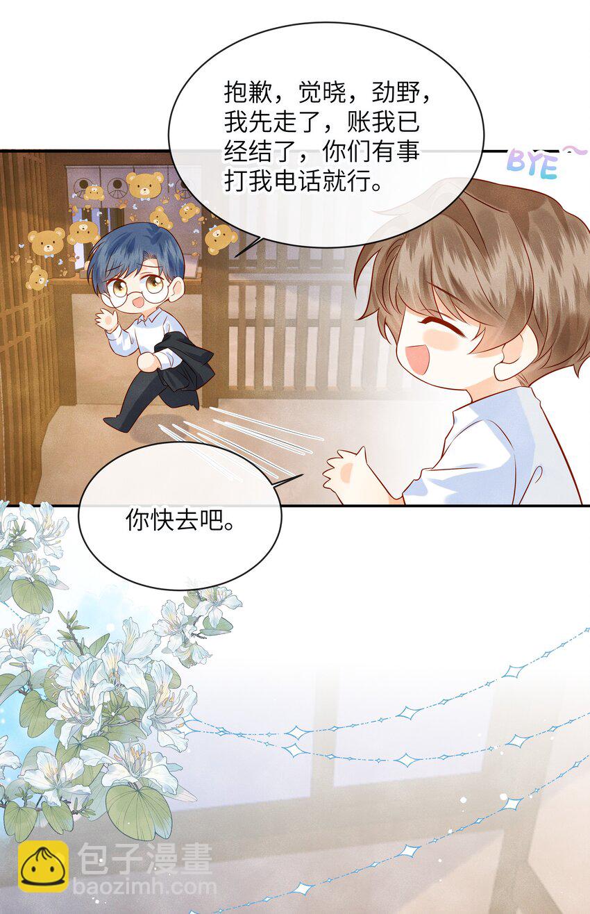 004 他就像猫咪一样-第4话