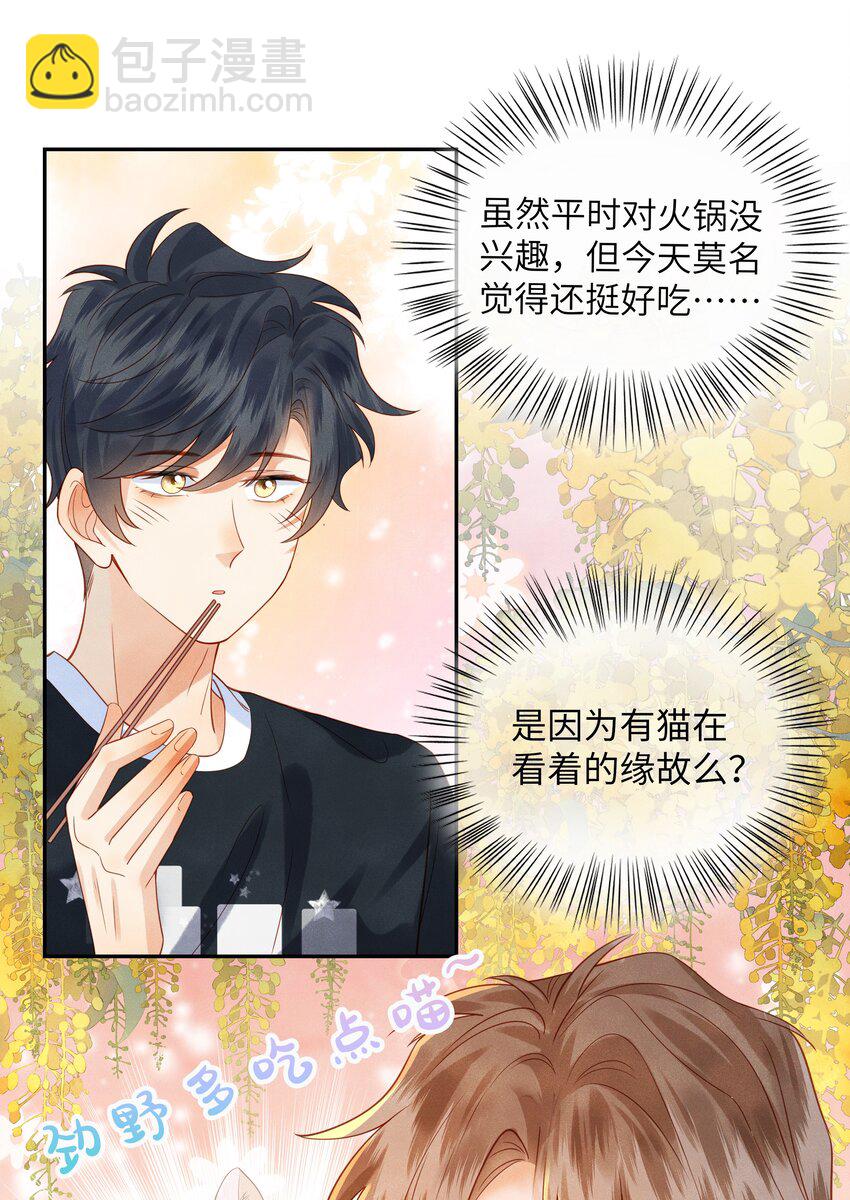 004 他就像猫咪一样-第4话