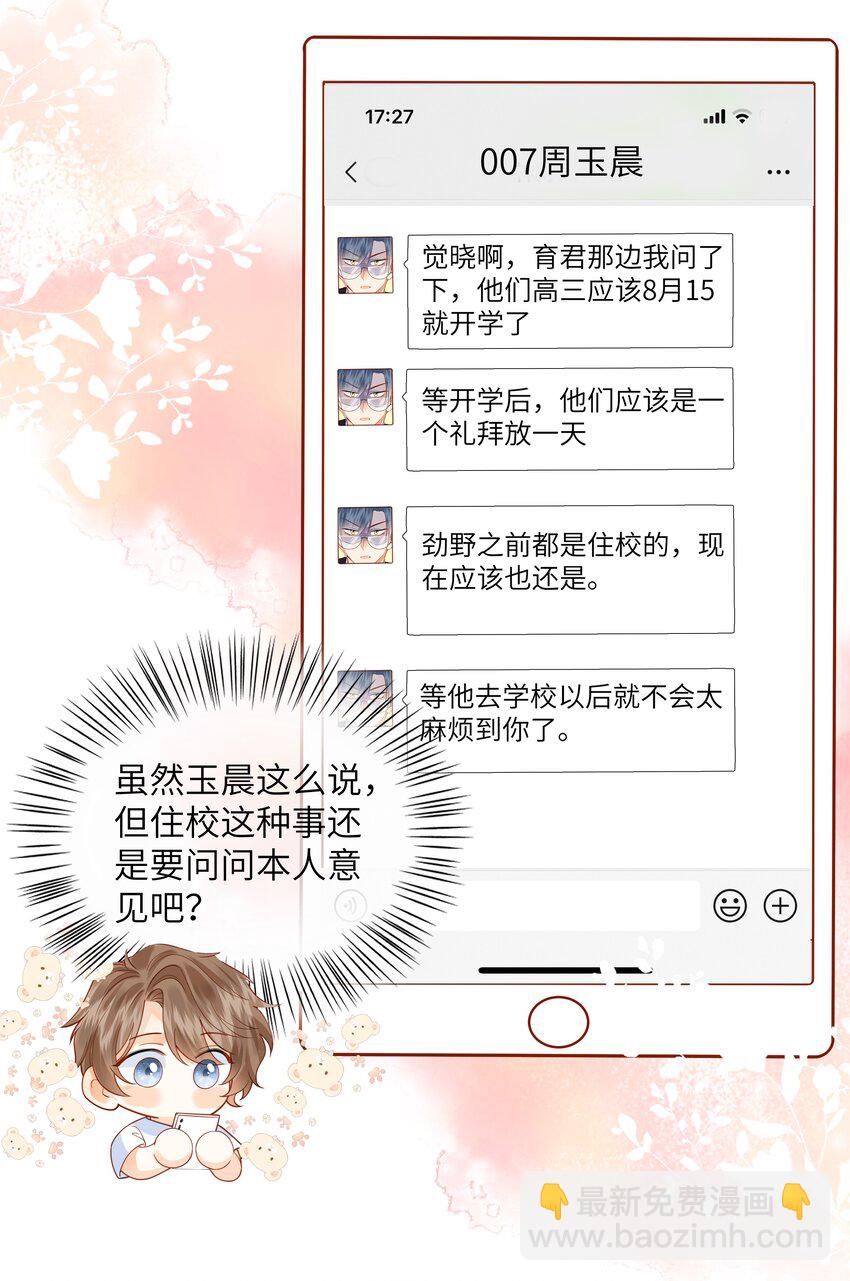 004 他就像猫咪一样-第4话