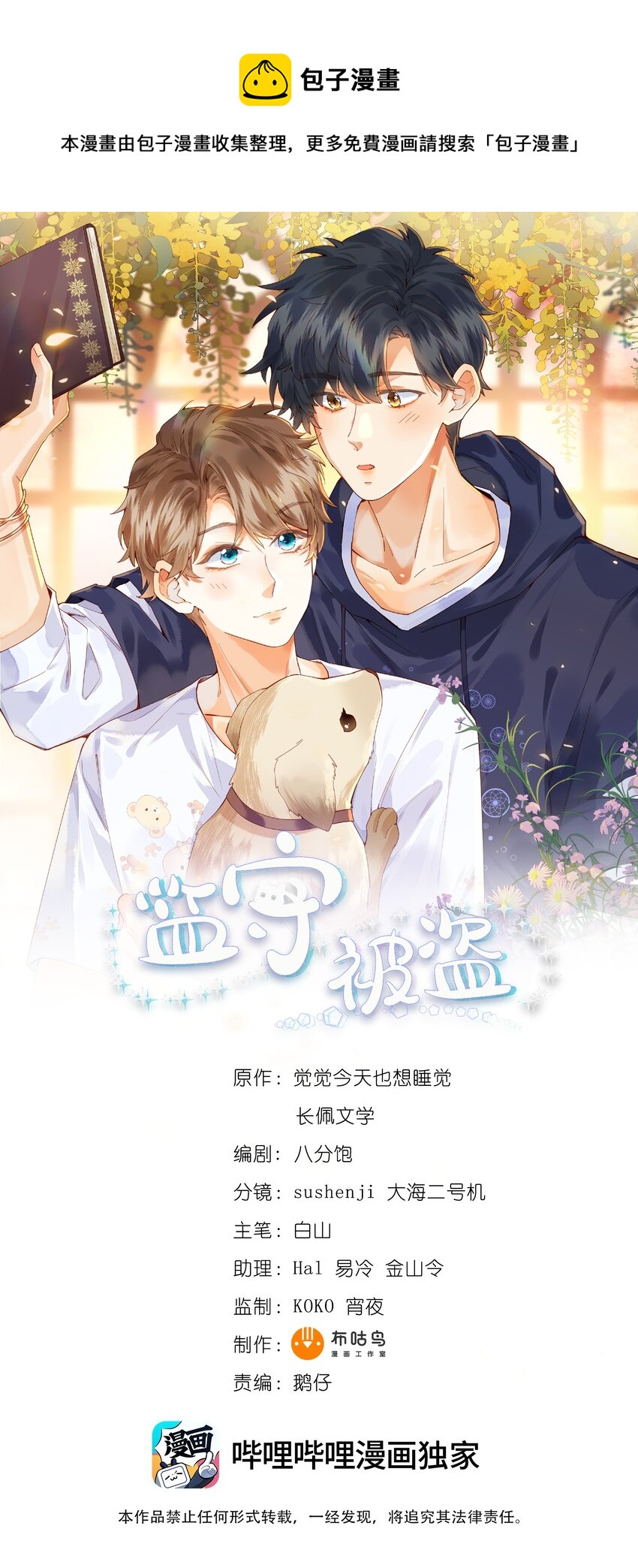 030 不可以的梦-第30话