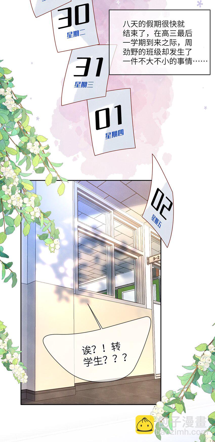 032 新同学？-第32话