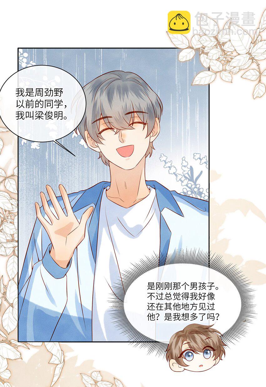 034 我是特地为你来的-第34话