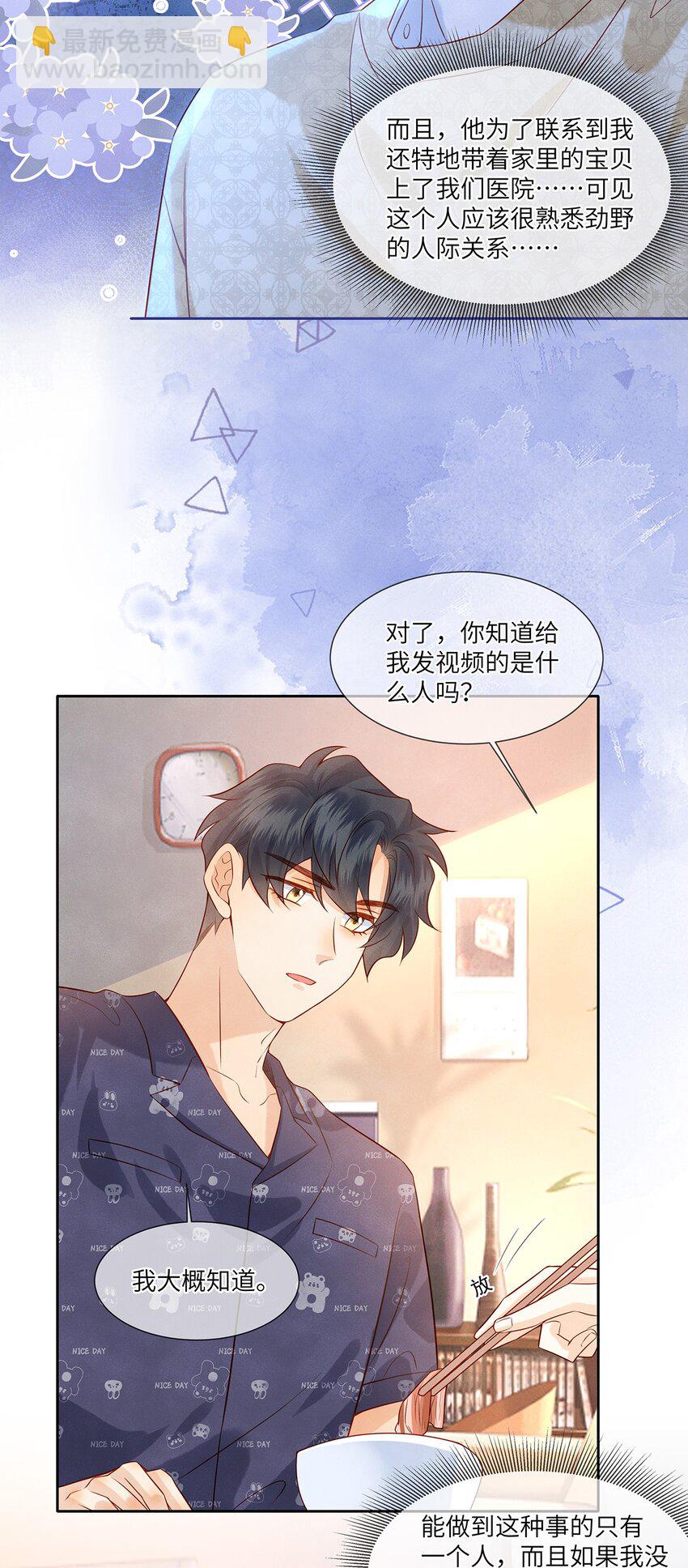 36 我只在意你-第36话