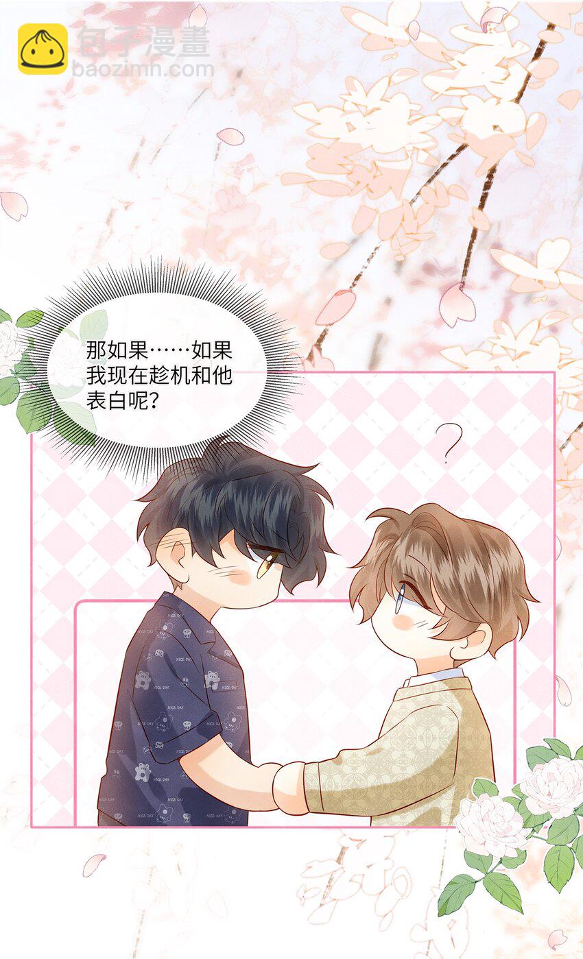 36 我只在意你-第36话