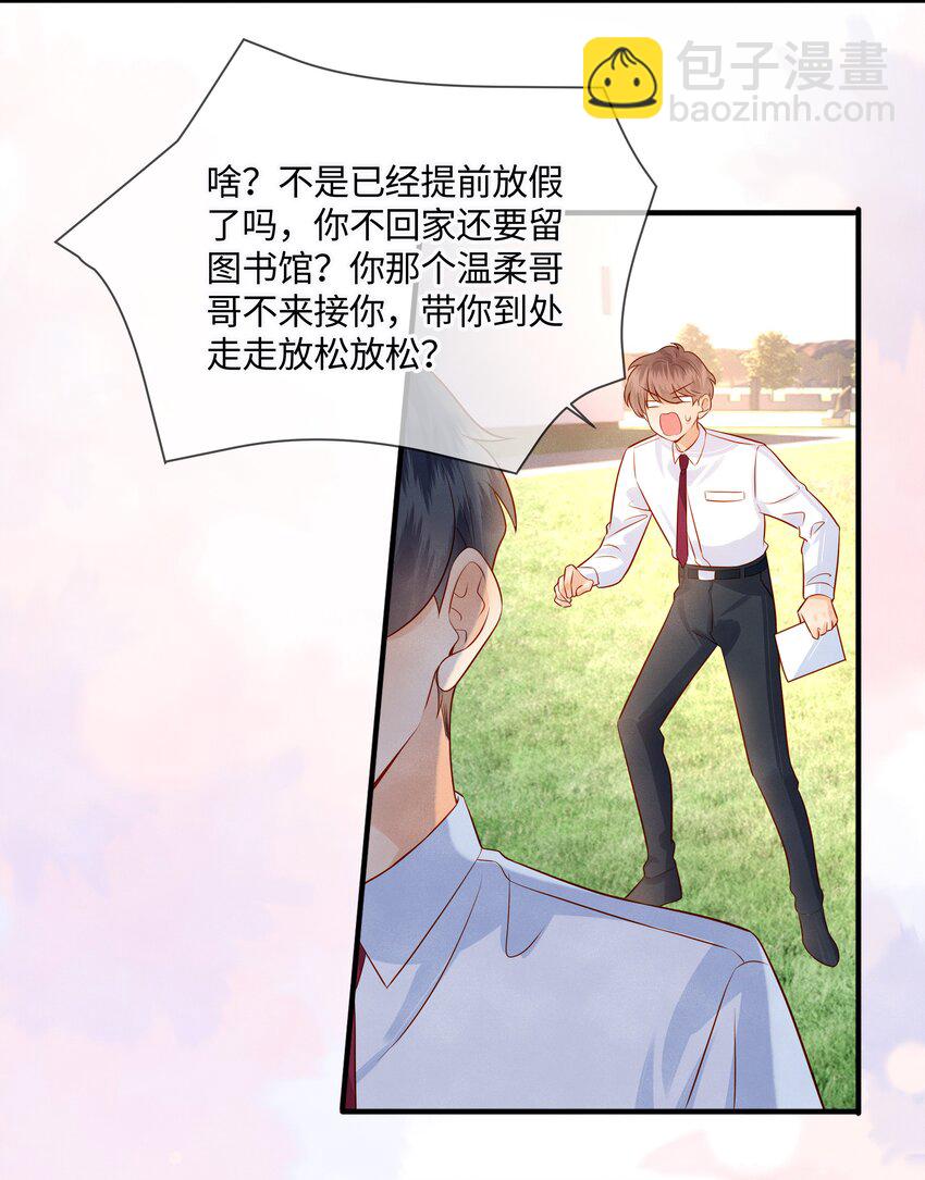 038 劲野刚刚是在亲我？！-第38话