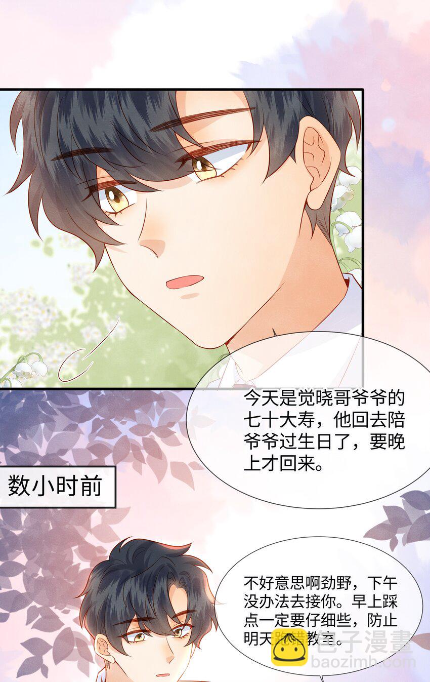 038 劲野刚刚是在亲我？！-第38话