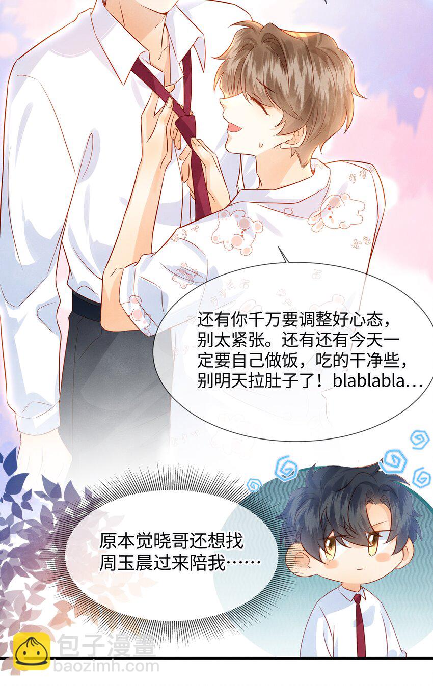 038 劲野刚刚是在亲我？！-第38话