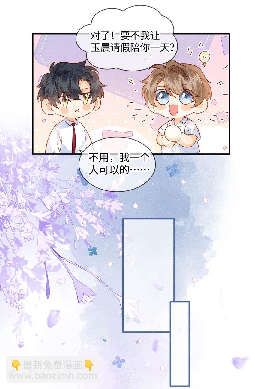 038 劲野刚刚是在亲我？！-第38话