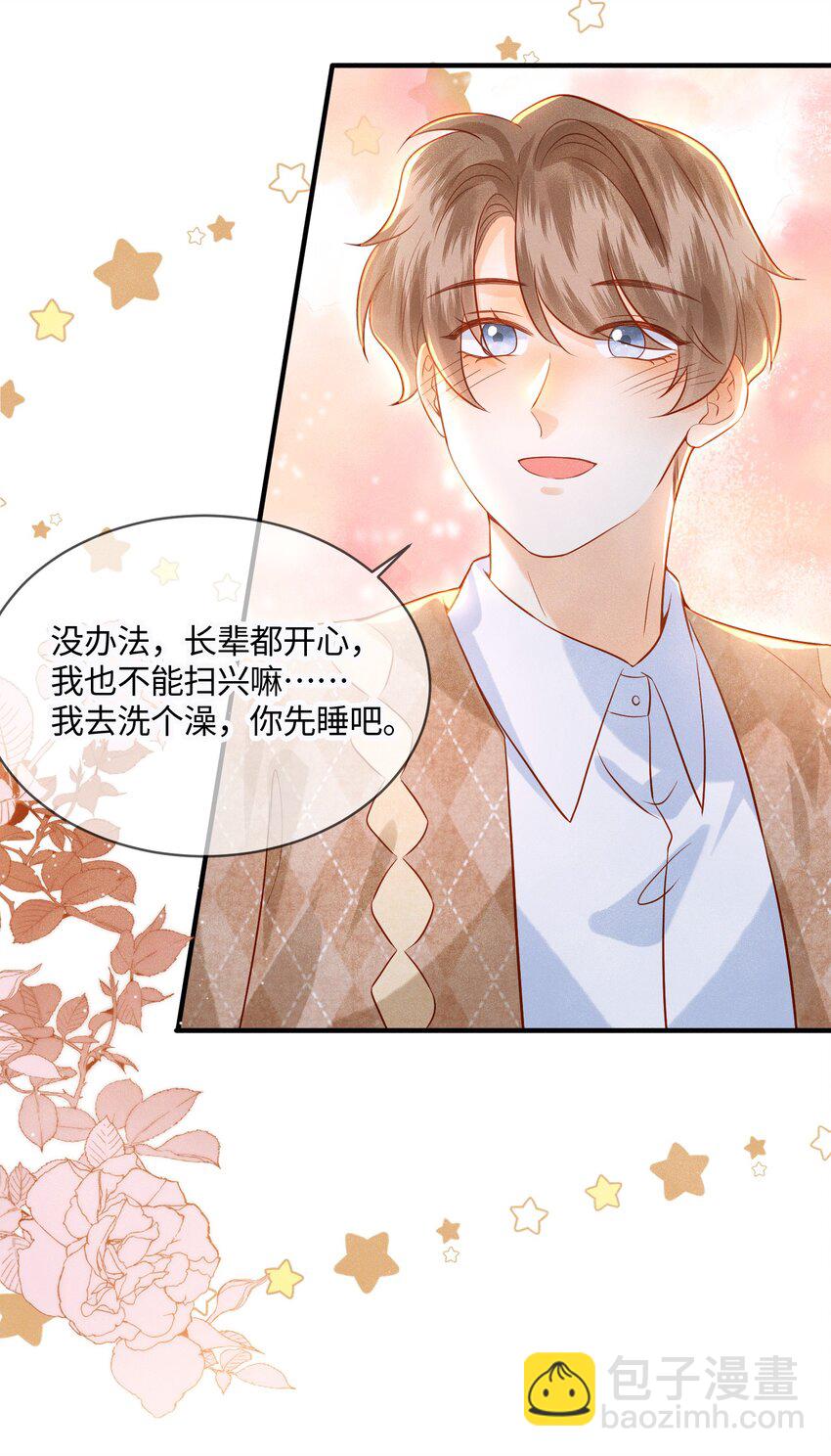 038 劲野刚刚是在亲我？！-第38话